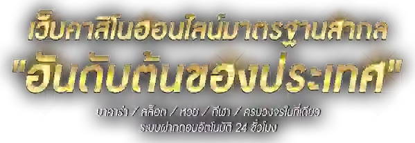 เว็บพนันครบวงจร HUAYPUNG ศูนย์รวมเกมพนันออนไลน์ที่ดีที่สุด